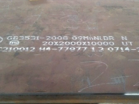 黔西低温容器板-09MnNiDR